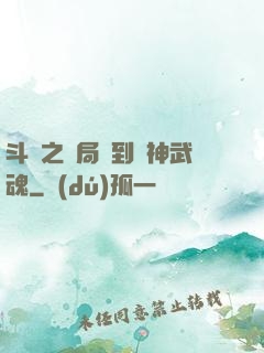 斗羅之開局簽到龍神武魂