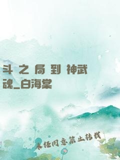 斗羅之開局簽到龍神武魂