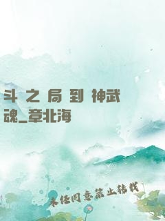 斗羅之開局簽到龍神武魂