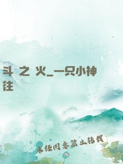 斗羅之離火