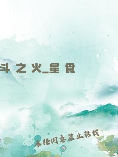 斗羅之離火
