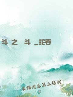 斗羅之靈寶斗羅