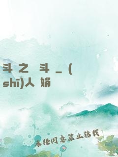 斗羅之靈寶斗羅