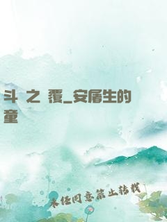 斗羅之顛覆