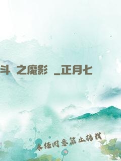 斗羅之魔影師