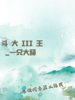 斗羅大陸III龍王傳說