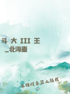斗羅大陸III龍王傳說