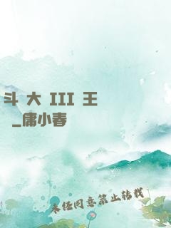 斗羅大陸III龍王傳說
