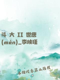 斗羅大陸II絕世唐門(mén)