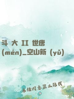 斗羅大陸II絕世唐門(mén)