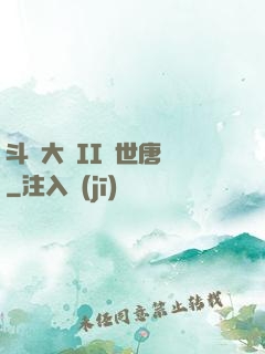斗羅大陸II絕世唐門