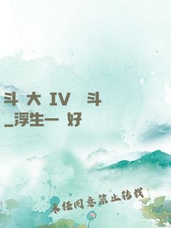 斗羅大陸IV終極斗羅