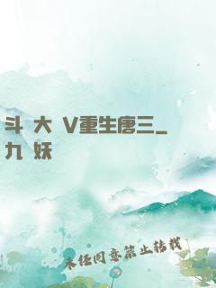 斗羅大陸V重生唐三