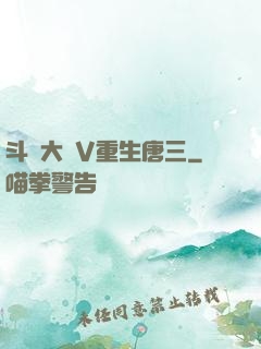 斗羅大陸V重生唐三