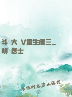 斗羅大陸V重生唐三