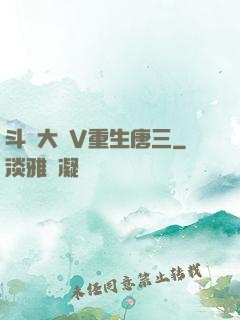 斗羅大陸V重生唐三
