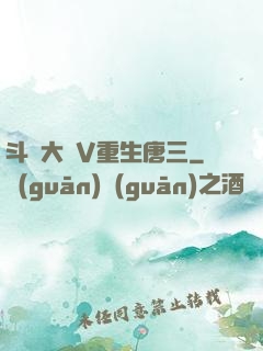 斗羅大陸V重生唐三