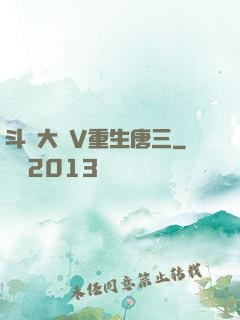 斗羅大陸V重生唐三