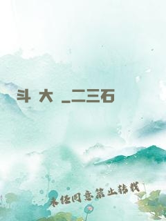 斗羅大陸