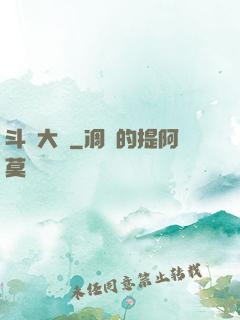 斗羅大陸