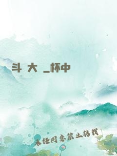 斗羅大陸