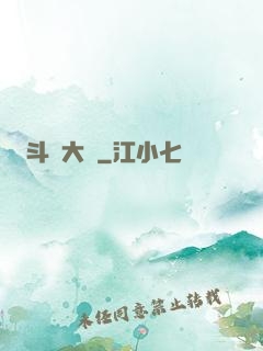 斗羅大陸