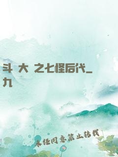 斗羅大陸之七怪后代
