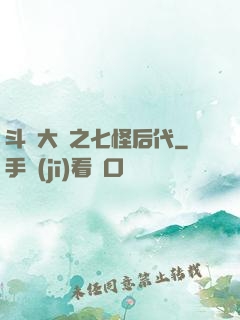 斗羅大陸之七怪后代