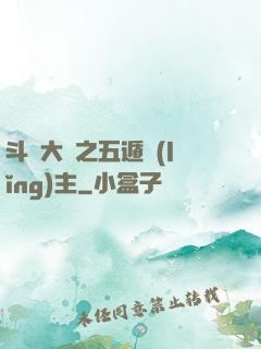 斗羅大陸之五遁領(lǐng)主