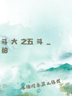斗羅大陸之五靈斗羅