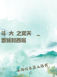斗羅大陸之冥天傳說