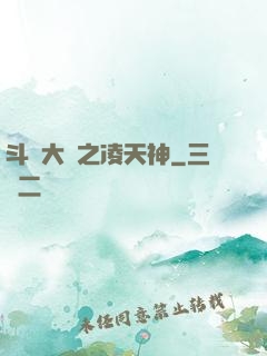 斗羅大陸之凌天神