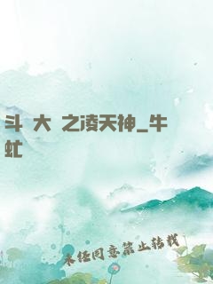 斗羅大陸之凌天神
