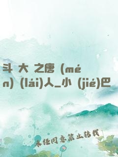 斗羅大陸之唐門(mén)來(lái)人