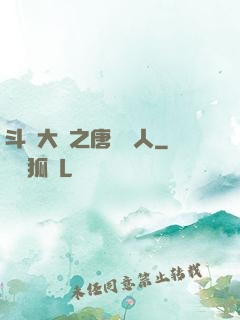 斗羅大陸之唐門來人