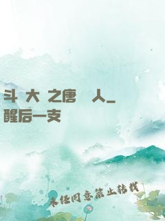 斗羅大陸之唐門來人