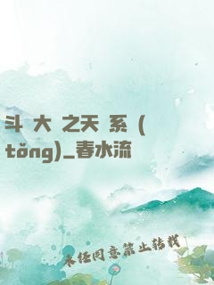斗羅大陸之天機系統(tǒng)