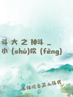 斗羅大陸之弒神斗羅