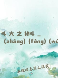 斗羅大陸之弒神斗羅