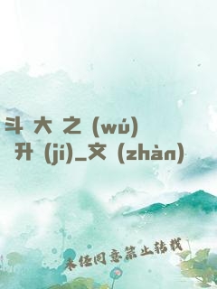斗羅大陸之無(wú)敵升級(jí)