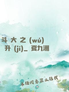 斗羅大陸之無(wú)敵升級(jí)