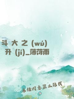 斗羅大陸之無(wú)敵升級(jí)