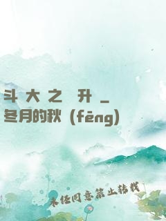斗羅大陸之無敵升級