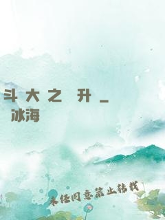 斗羅大陸之無敵升級