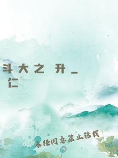 斗羅大陸之無敵升級