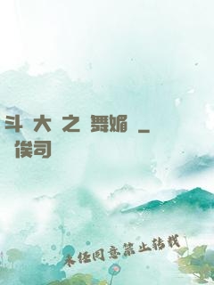 斗羅大陸之蘭舞媚戀