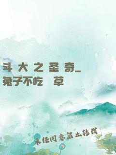 斗羅大陸之蠻圣傳奇