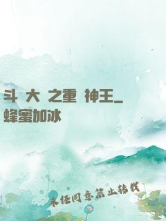 斗羅大陸之重歸神王