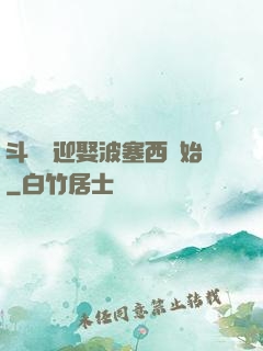 斗羅從迎娶波塞西開始