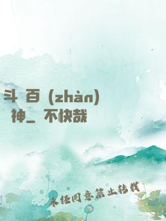 斗羅百戰(zhàn)劍神